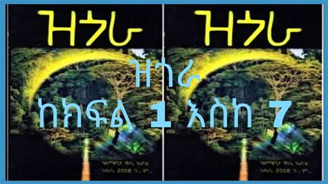 It is spoken by over 17 million people in Ethiopia. . Zegora amharic book pdf download